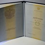 Купить диплом в Ялте