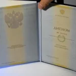 Купить диплом в Ялте