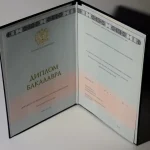 Купить диплом в Ялте