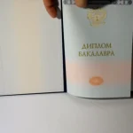 Купить диплом в Ялте