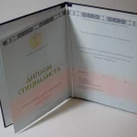 Купить диплом в Ялте